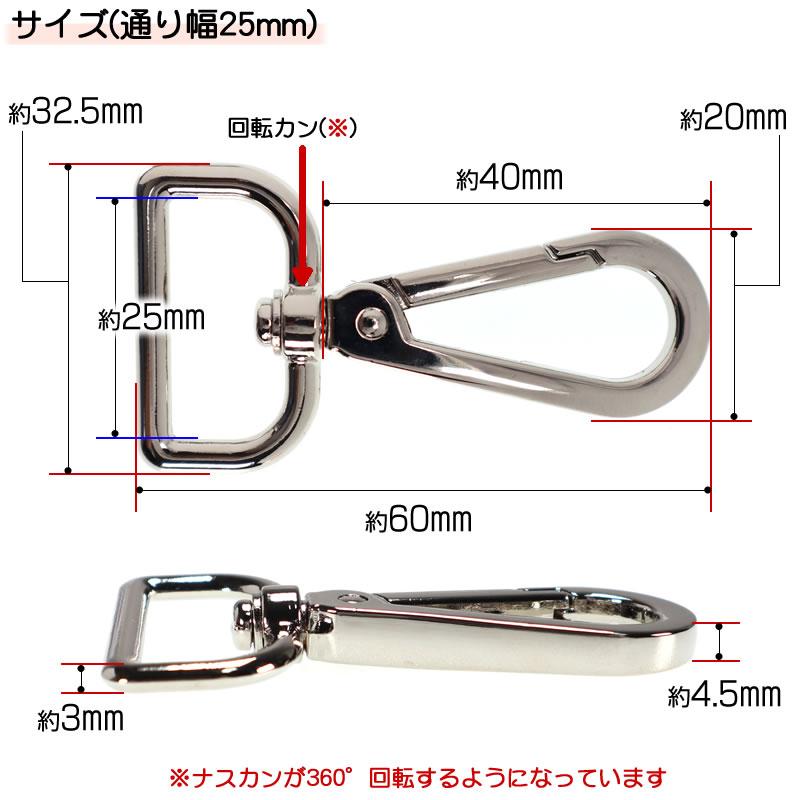 ナスカン 回転カン 押込式 60mm 通り幅19mm/25mm/31mm/38mm/50mm 合金