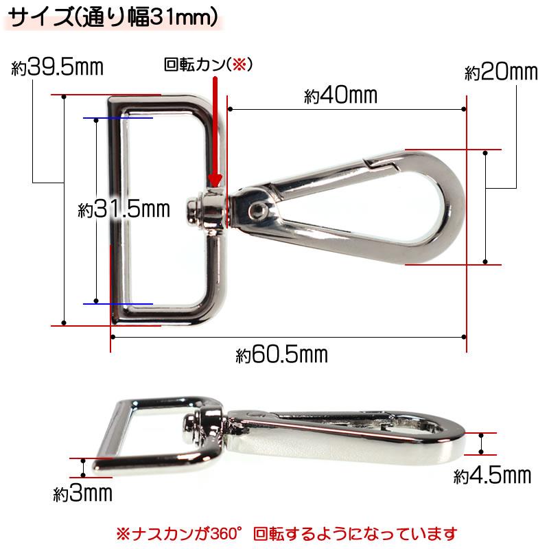 ナスカン 回転カン 押込式 60mm 通り幅19mm/25mm/31mm/38mm/50mm 合金