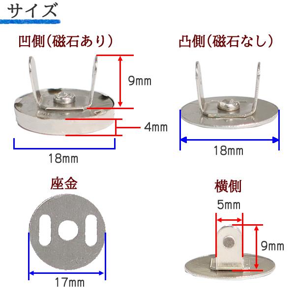 マグネットホック 差し込みタイプ 4セット入 18mm マグネットボタン