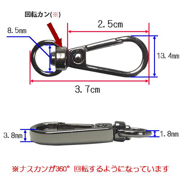 ナスカン 回転カン 押込式 3.7cm 内径8.5mm 合金製 フック カン