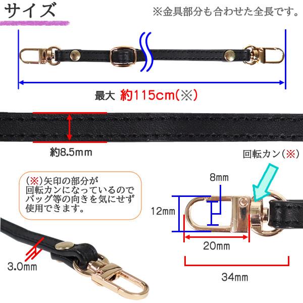 ショルダーストラップ 牛革 調整可能 幅8.5mm 115cm バッグストラップ