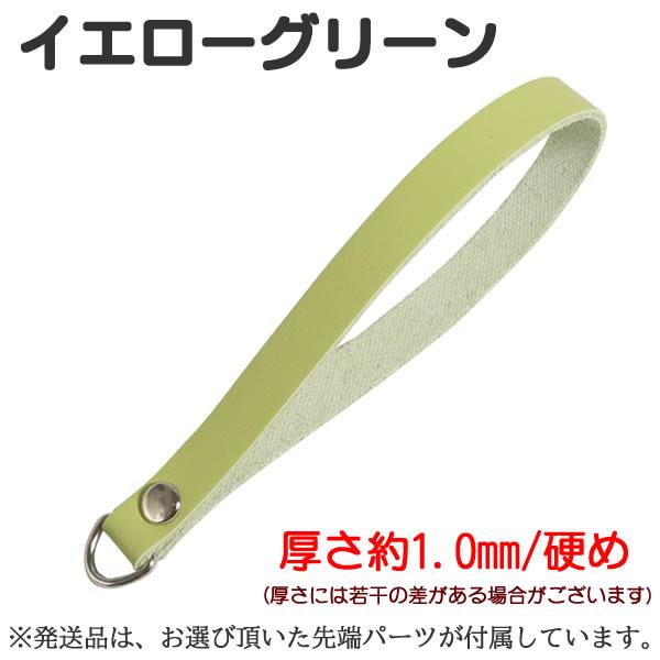 本革 短め ストラップ スマホストラップ 幅8mm 長さ5cm〜14cm 牛革