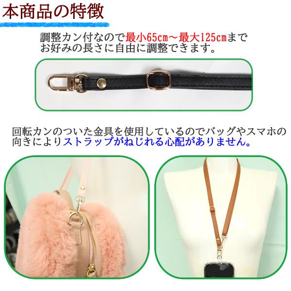 ショルダーストラップ 調整可能 PU製(合皮) 幅10.5mm 125cm バッグ