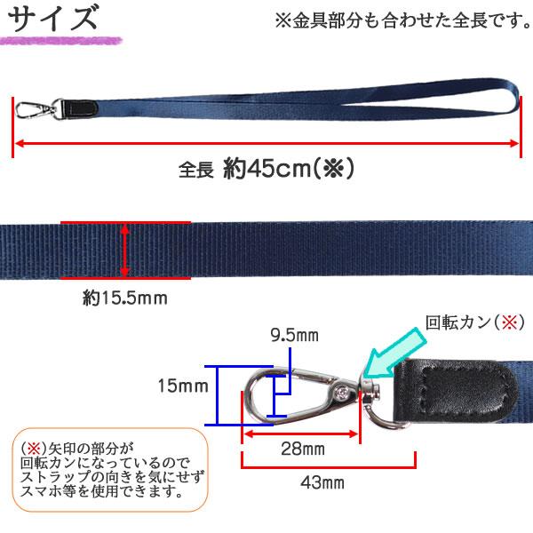 ネックストラップ ナイロン製 光沢あり 幅15.5mm 全長45cm ID