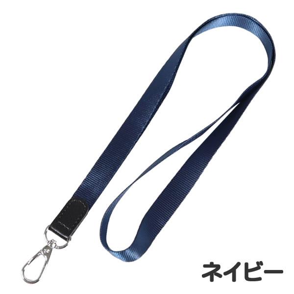 ネックストラップ ナイロン製 光沢あり 幅15.5mm 全長45cm ID