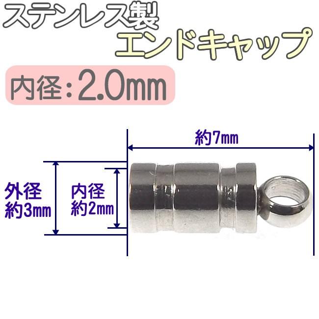 エンドキャップ カン付 ステンレス 紐留め金具 4個入り 2mm/2.5mm/3mm