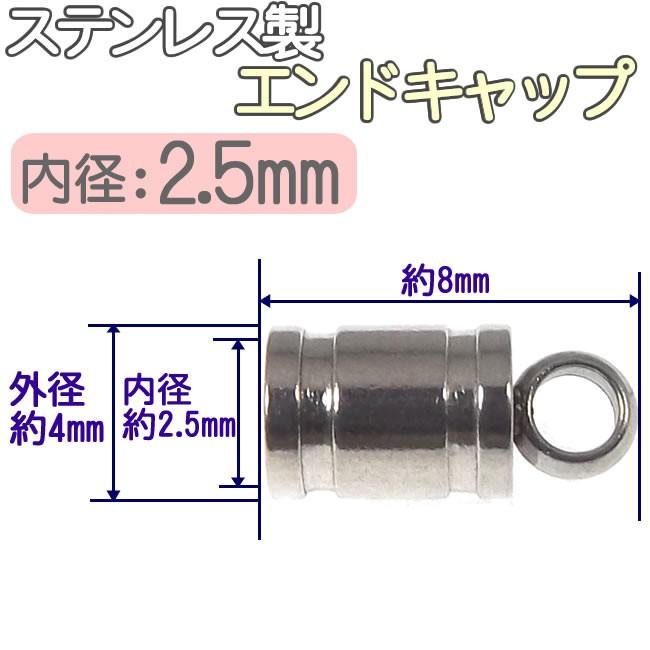 エンドキャップ カン付 ステンレス 紐留め金具 4個入り 2mm/2.5mm/3mm