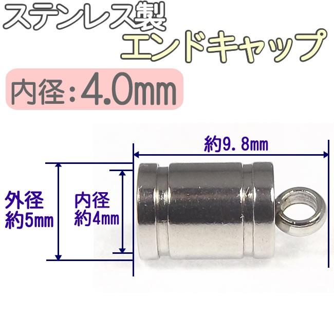 エンドキャップ カン付 ステンレス 紐留め金具 4個入り 2mm/2.5mm/3mm