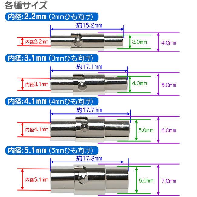ひねりロック式マグネットクラス ステンレス製 留め具 内径2mm 3mm 4mm