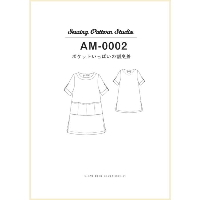 ポケットいっぱいの割烹着　型紙　S・M/　L・LLサイズ【型紙/ソーイング/パターン/縫い代付き/2サイズ/割烹着/カジュアル/ワンピース/レディース/かんたん/】 |  | 04
