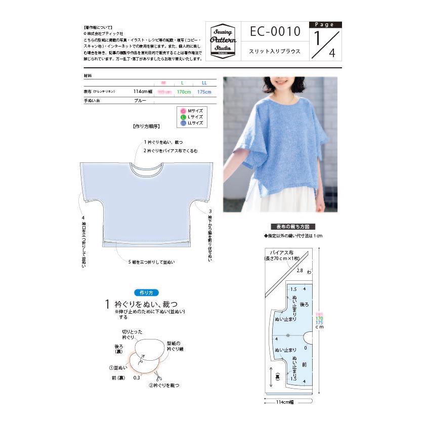 高橋恵美子デザイン　手ぬいのスリット入りブラウス　型紙　M　L　LLサイズ<br>【ブティック社/型紙/大人服/縫い代付き/高橋恵美子/手ぬい/3サイズ】 |  | 05