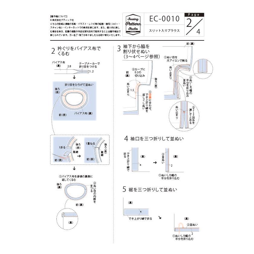高橋恵美子デザイン　手ぬいのスリット入りブラウス　型紙　M　L　LLサイズ<br>【ブティック社/型紙/大人服/縫い代付き/高橋恵美子/手ぬい/3サイズ】 |  | 06