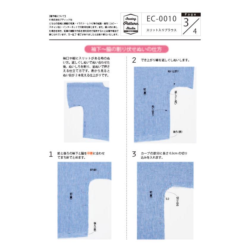 高橋恵美子デザイン　手ぬいのスリット入りブラウス　型紙　M　L　LLサイズ<br>【ブティック社/型紙/大人服/縫い代付き/高橋恵美子/手ぬい/3サイズ】 |  | 07