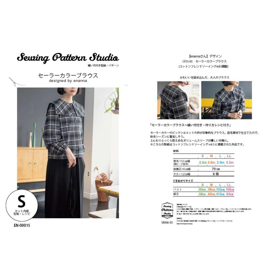 セーラーカラーブラウスdesigned by enanna （EN-0001）型紙S M L LLサイズ【型紙/パターン/ソーイング/縫い代付き/4サイズ】 |  | 06