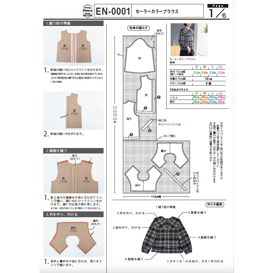 セーラーカラーブラウスdesigned by enanna （EN-0001）型紙S M L LLサイズ【型紙/パターン/ソーイング/縫い代付き/4サイズ】 |  | 08