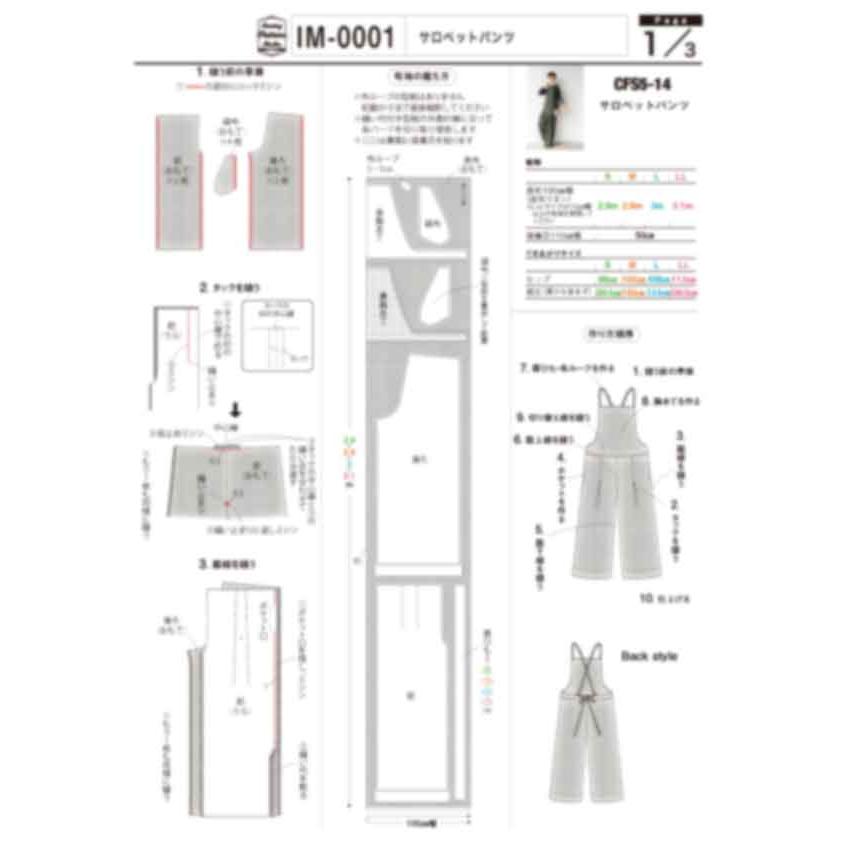 サロペットパンツdesigned by Michiyo ITO（IM-0001）型紙S M L LLサイズ【型紙/パターン/ソーイング/縫い代付き/4サイズ】 |  | 05
