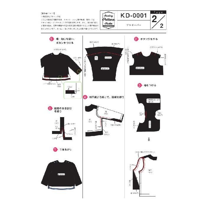 プルオーバー 型紙 90 100 110 120サイズ【型紙/子供服/キッズ