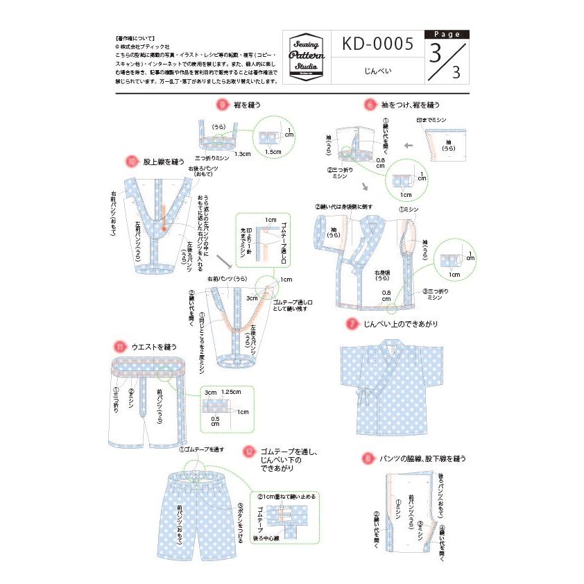 じんべい　型紙　90 100 110 120サイズ【型紙/子供服/キッズ/パターン/甚平/男の子/女の子/縫い代付き/4サイズ/かんたん/夏/夏祭り/花火/ソーイング/】 |  | 05
