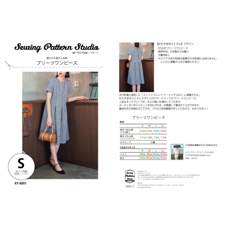 プリーツワンピース designed by Yuko Katayama （KY-0001）型紙　S　M L　LLサイズ【型紙/パターン/ソーイング/縫い代付き/ワンピース/4サイズ】 |  | 03