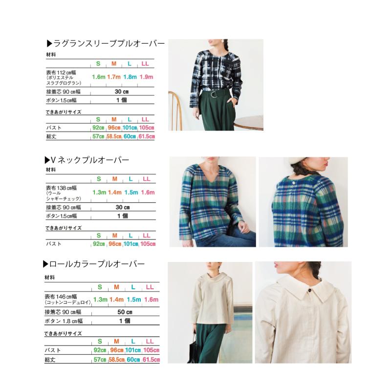 ラグランスリーブプルオーバー　design by かたやまゆうこ　型紙　S M L LLサイズ【ブティック社/型紙/パターン/4サイズ/トップス//縫い代付き/ソーイング/】 |  | 14