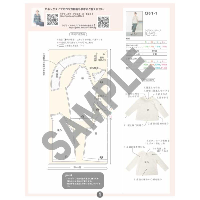 ラグランスリーブプルオーバー　design by かたやまゆうこ　型紙　S M L LLサイズ【ブティック社/型紙/パターン/4サイズ/トップス//縫い代付き/ソーイング/】 |  | 12