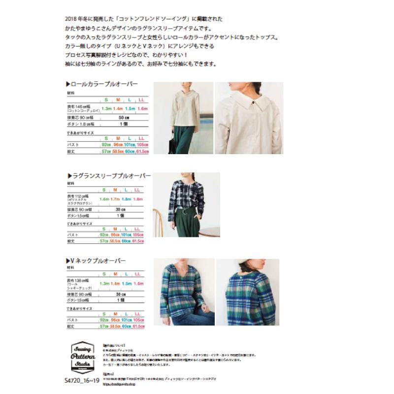 ラグランスリーブプルオーバー　design by かたやまゆうこ　型紙　S M L LLサイズ【ブティック社/型紙/パターン/4サイズ/トップス//縫い代付き/ソーイング/】 |  | 11