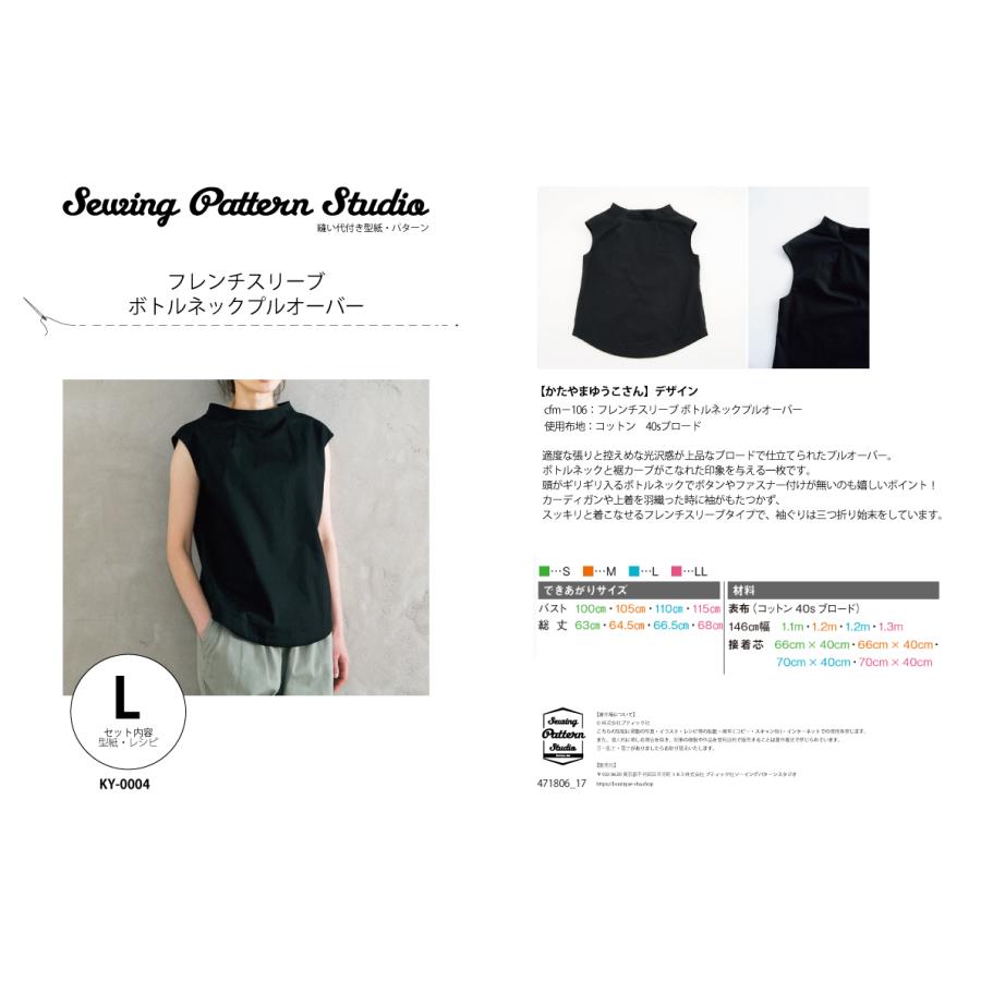 フレンチスリーブボトルネックプルオーバーdesigned by Yuko Katayama （KY-0004）型紙S M L LLサイズ【型紙/パターン/ソーイング/縫い代付き/4サイズ】 |  | 05