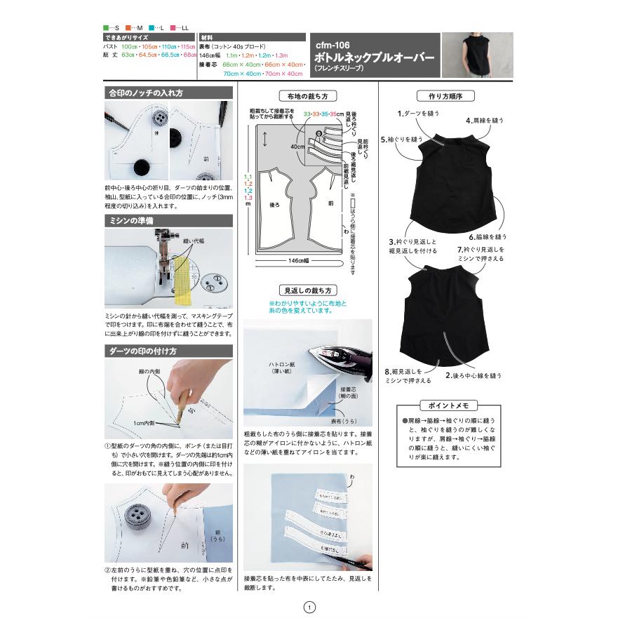 フレンチスリーブボトルネックプルオーバーdesigned by Yuko Katayama （KY-0004）型紙S M L LLサイズ【型紙/パターン/ソーイング/縫い代付き/4サイズ】 |  | 09
