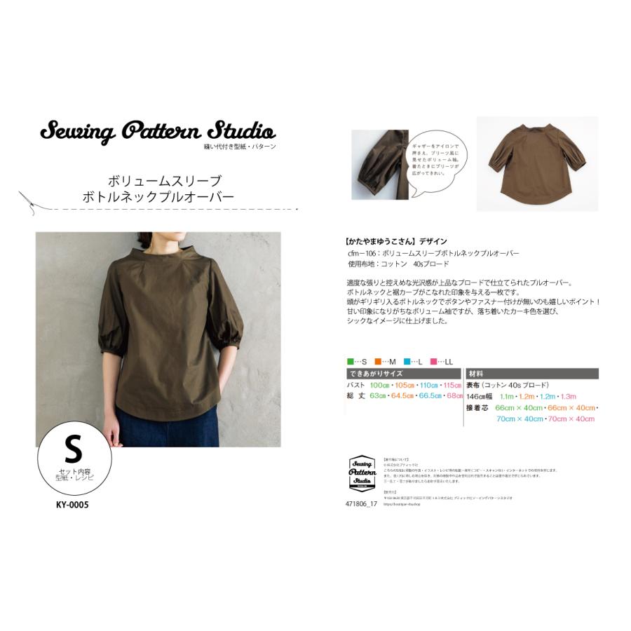 ボリュームスリーブボトルネックプルオーバーdesigned by Yuko Katayama （KY-0005）型紙S M L LLサイズ【型紙/パターン/ソーイング/縫い代付き/4サイズ】 |  | 06