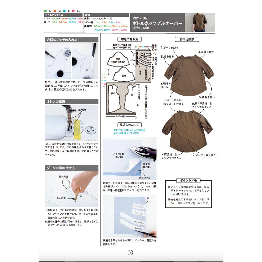 ボリュームスリーブボトルネックプルオーバーdesigned by Yuko Katayama （KY-0005）型紙S M L LLサイズ【型紙/パターン/ソーイング/縫い代付き/4サイズ】 |  | 09