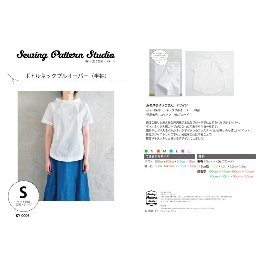 ボトルネックプルオーバー(半袖）designed by Yuko Katayama （KY-0005）型紙S M L LLサイズ【型紙/パターン/ソーイング/縫い代付き/ブラウス/4サイズ】 |  | 06