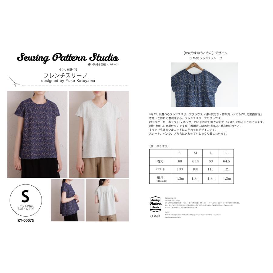 フレンチスリーブブラウスdesigned by Yuko Katayama （KY-0007）型紙S M L LLサイズ【型紙/パターン/ソーイング/縫い代付き/4サイズ】 |  | 09
