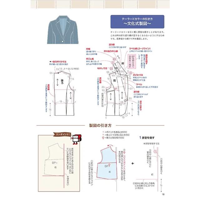 製図の引き方ハンドブック２（レベルUP編）【型紙/パターン/原型/文化式/ドレメ式/レディブティック】 |  | 02
