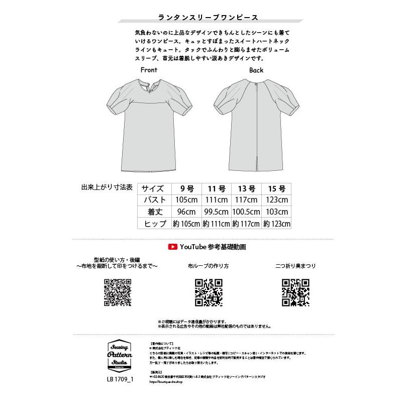 ランタンスリーブワンピース型紙　9 11 13 15サイズ【ブティック社/型紙/大人服/パターン/4サイズ/ワンピース/レディース/縫い代付き/かんたん/ソーイング】 |  | 08