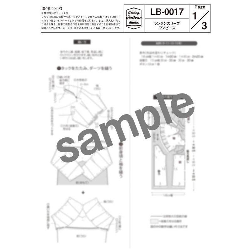 ランタンスリーブワンピース型紙　9 11 13 15サイズ【ブティック社/型紙/大人服/パターン/4サイズ/ワンピース/レディース/縫い代付き/かんたん/ソーイング】 |  | 09
