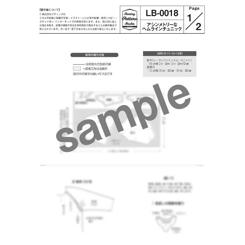 アシンメトリーなヘムラインチュニック 型紙　9 11 13 15サイズ【ブティック社/型紙/大人服/パターン/4サイズ/チュニック/トップス/レディース/縫い代付き/】 |  | 05