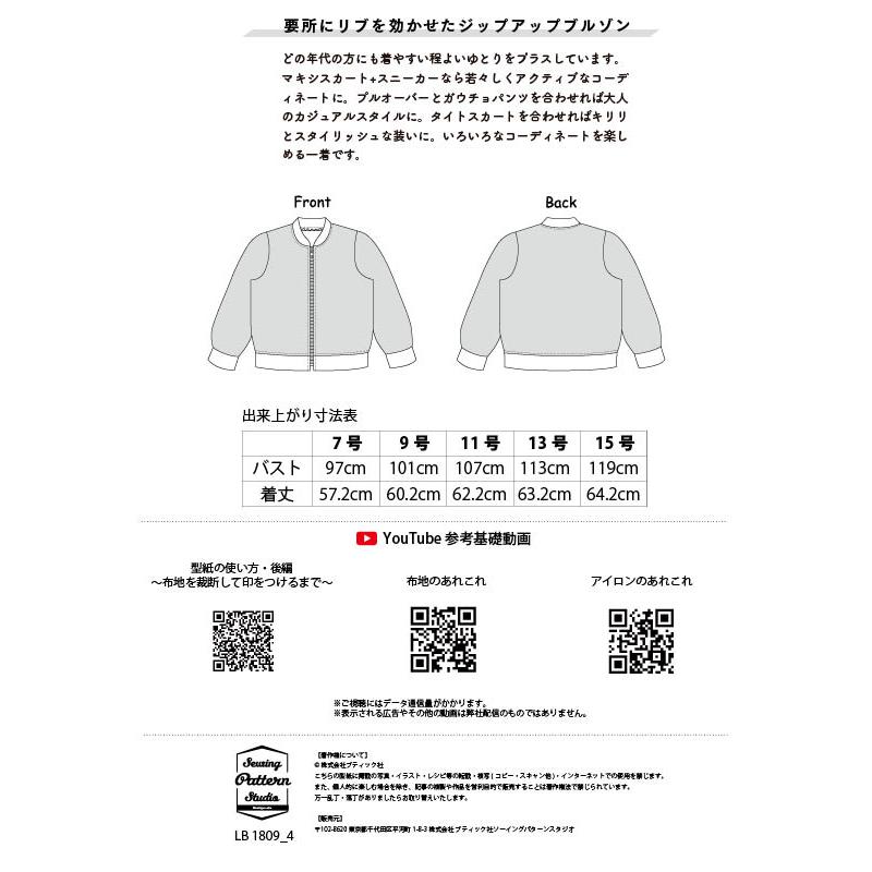 ブルゾン 型紙　7 9 11 13 15サイズ【ブティック社/型紙/大人服/パターン/5サイズ/ブルゾン/レディース/縫い代付き/かんたん/ソーイング/】 |  | 13