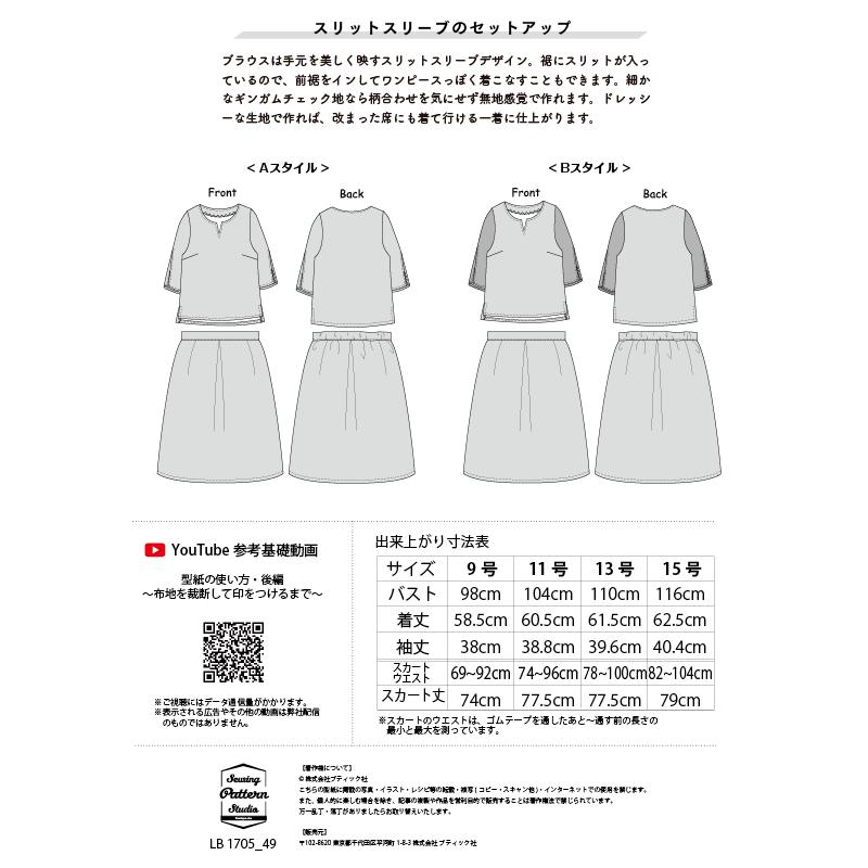 スリットスリーブのセットアップ 型紙　 9 11 13 15サイズ【ブティック社/型紙/大人服/パターン/4サイズ/ワンピース/セットアップ/レディース/縫い代付き/】 |  | 05