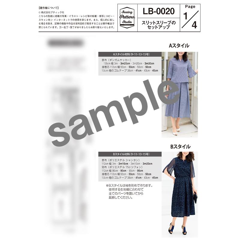 スリットスリーブのセットアップ 型紙　 9 11 13 15サイズ【ブティック社/型紙/大人服/パターン/4サイズ/ワンピース/セットアップ/レディース/縫い代付き/】 |  | 07
