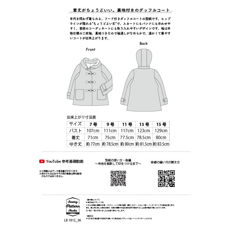 ステンカラーコート 型紙　7 9 11 13 15サイズ【ブティック社/型紙/大人服/パターン/5サイズ/コート/レディース/縫い代付き/かんたん/ソーイング/】 |  | 10
