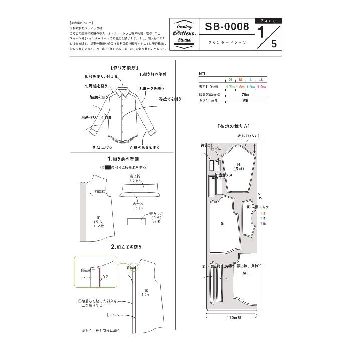 スタンダードシャツ　型紙　S　M L　LLサイズ(SB-0008) |  | 04