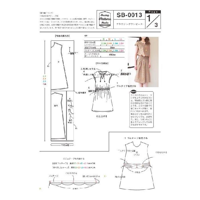 ブラウジングワンピース Designed By Yuko Katayama 型紙 S M L Llサイズ 型紙 パターン レディース ワンピース 4サイズ 縫い代付き ソーイング 洋裁 Sb 0013 Sewingpatternstudio Yahoo 店 通販 Yahoo ショッピング