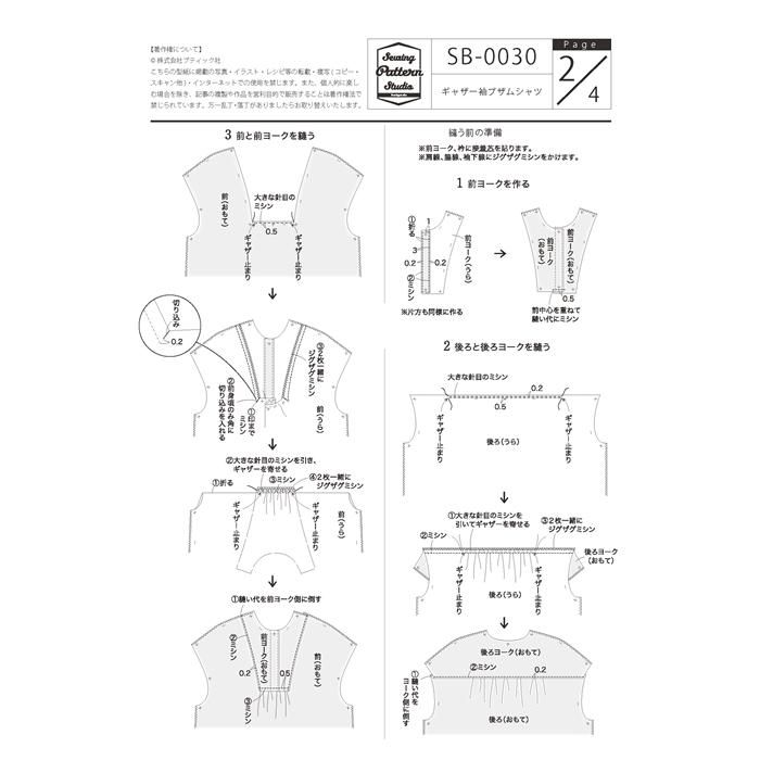 ギャザー袖ブザムシャツ　型紙　S　M　L　LLサイズ【型紙/パターン/キャザー袖/カジュアル/レディース/4サイズ】 |  | 06