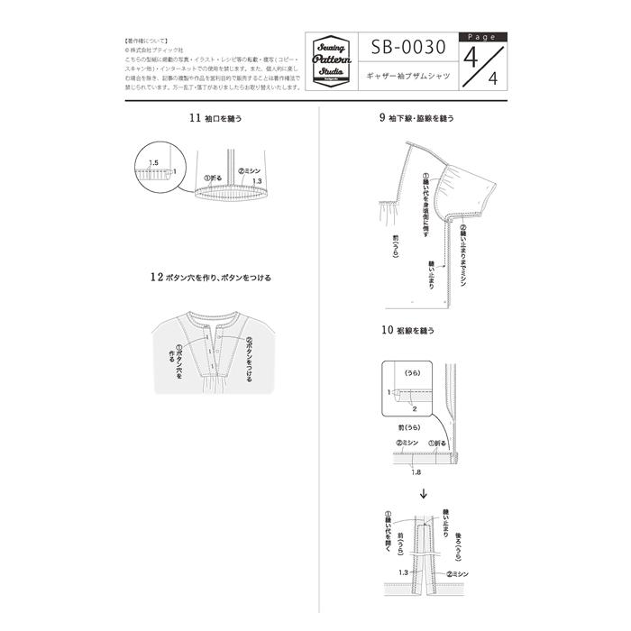 ギャザー袖ブザムシャツ　型紙　S　M　L　LLサイズ【型紙/パターン/キャザー袖/カジュアル/レディース/4サイズ】 |  | 08