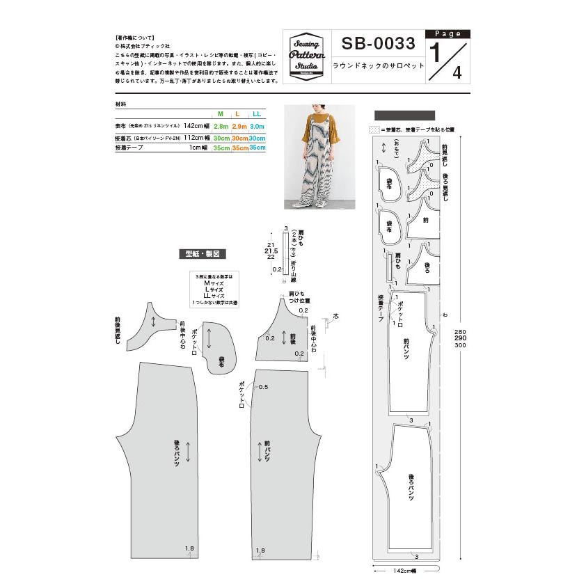 ラウンドネックのサロペット　型紙　M　L　LLサイズ<br>【ブティック社/型紙/大人服/パターン/3サイズ/レディース】 |  | 05
