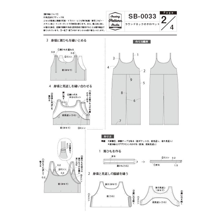 ラウンドネックのサロペット　型紙　M　L　LLサイズ<br>【ブティック社/型紙/大人服/パターン/3サイズ/レディース】 |  | 06