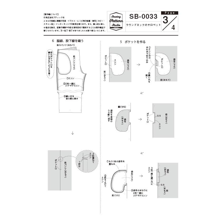 ラウンドネックのサロペット　型紙　M　L　LLサイズ<br>【ブティック社/型紙/大人服/パターン/3サイズ/レディース】 |  | 07