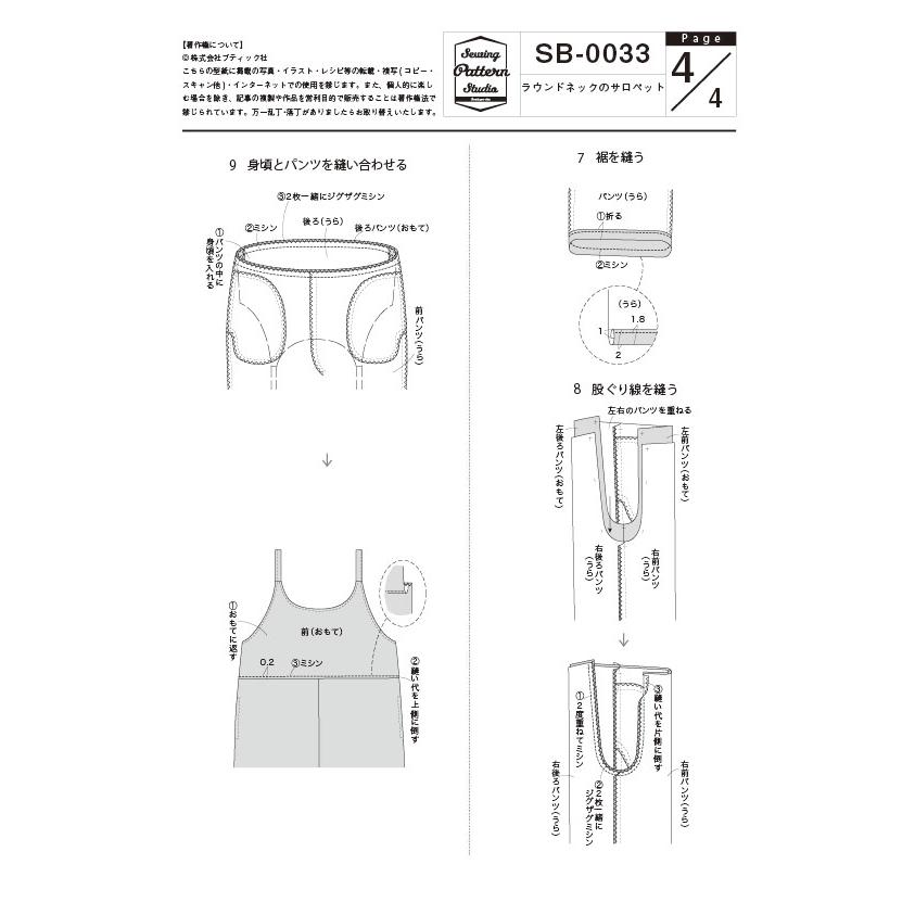 ラウンドネックのサロペット　型紙　M　L　LLサイズ<br>【ブティック社/型紙/大人服/パターン/3サイズ/レディース】 |  | 08