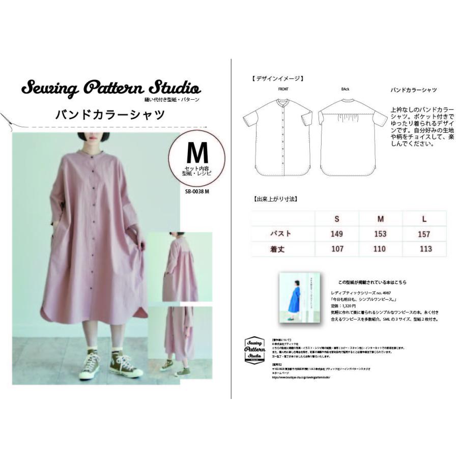 バンドカラーシャツ　型紙　S　M　Lサイズ【ブティック社/型紙/大人服/パターン/縫い代付き】 |  | 03