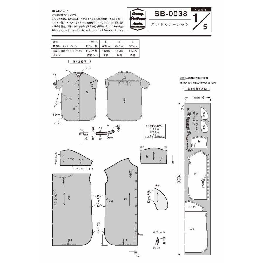 バンドカラーシャツ　型紙　S　M　Lサイズ【ブティック社/型紙/大人服/パターン/縫い代付き】 |  | 05